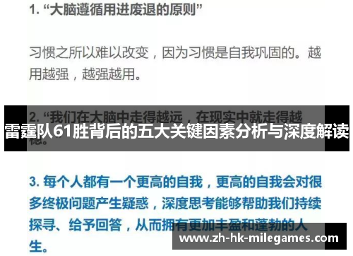 雷霆队61胜背后的五大关键因素分析与深度解读